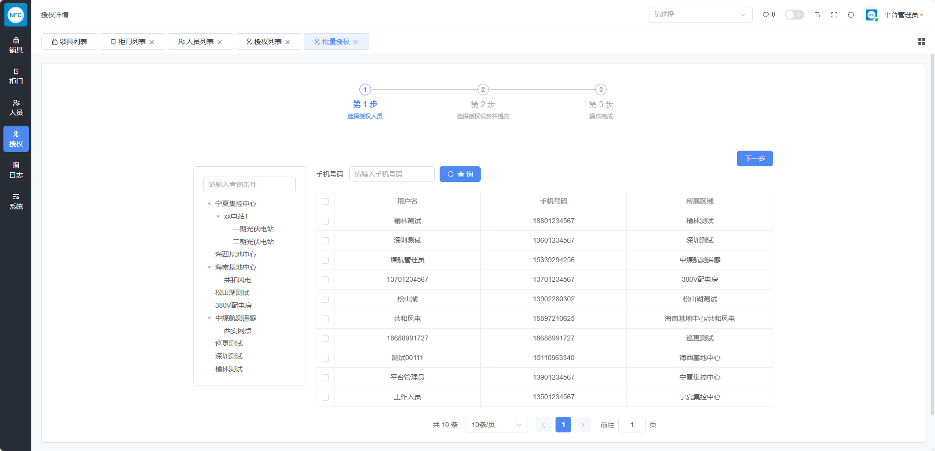 批量授权界面
