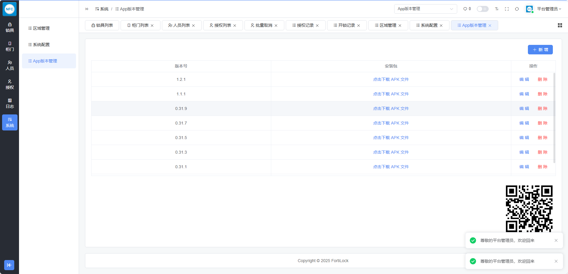 APP版本管理界面