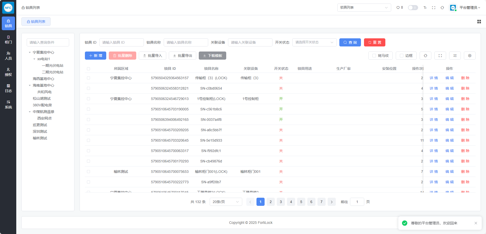 锁具管理界面