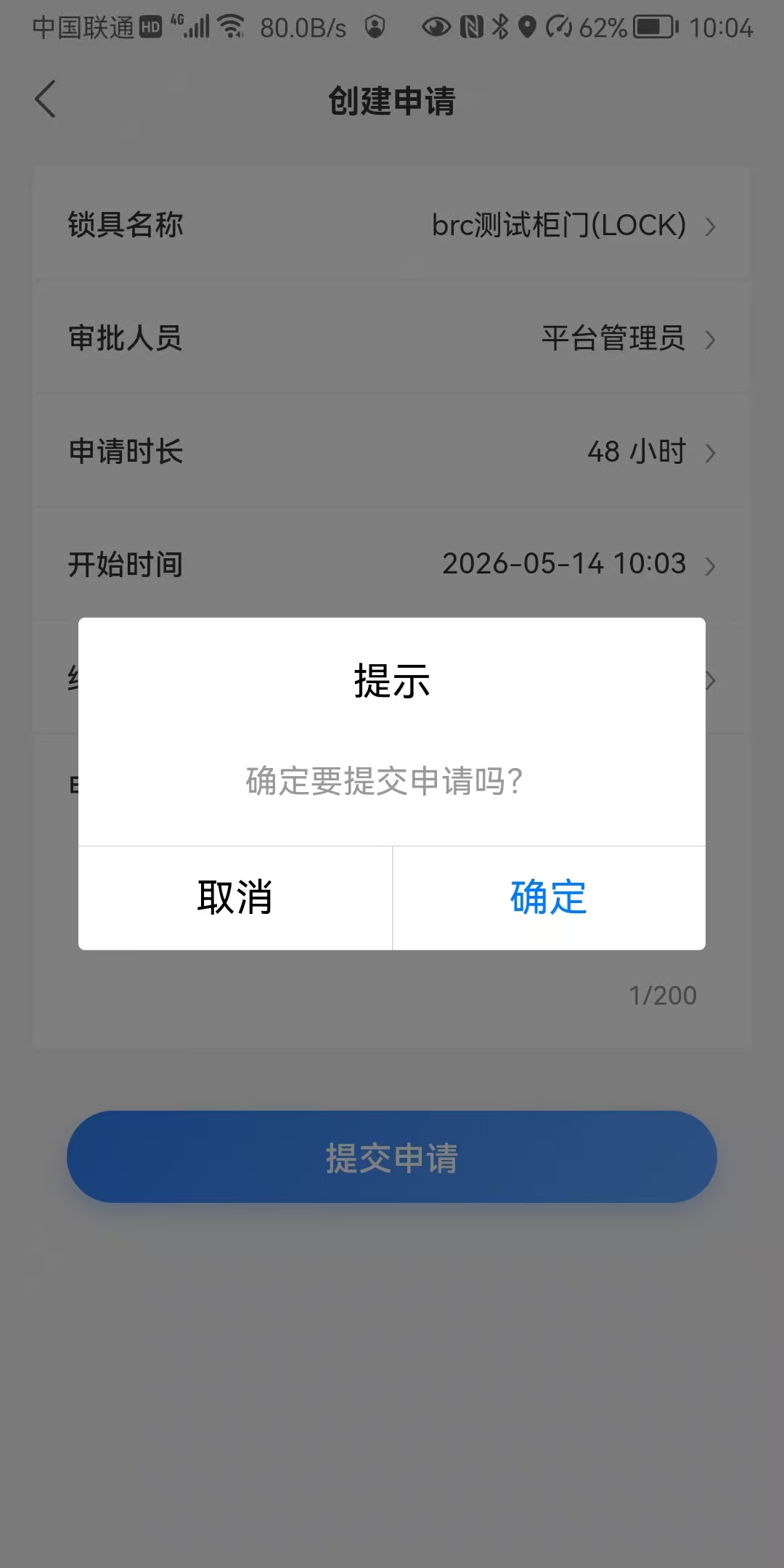 提交授权申请