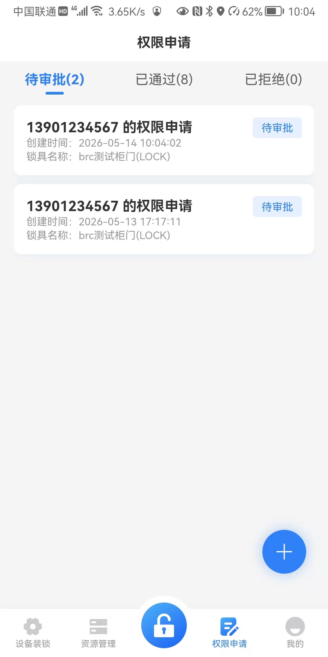 授权列表