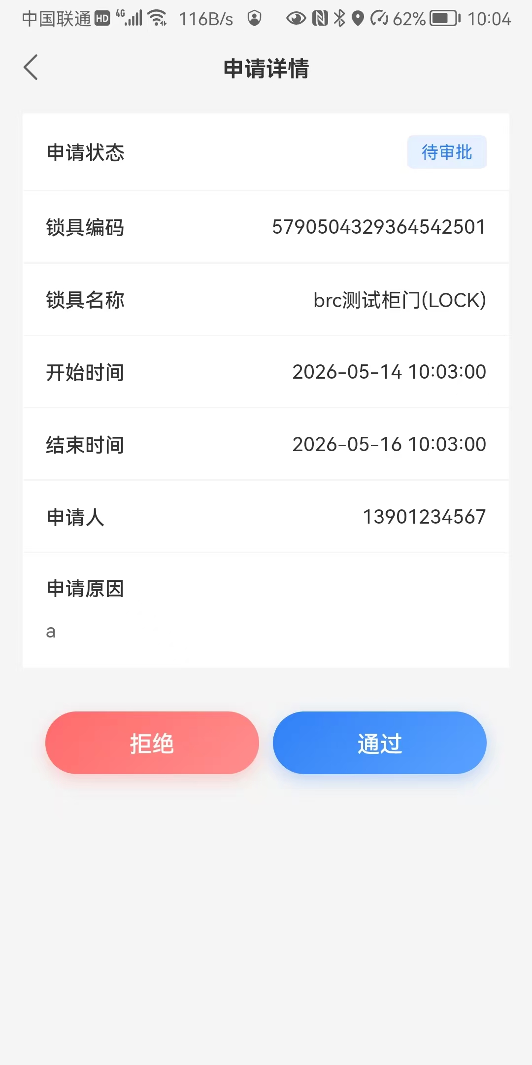 通过审批