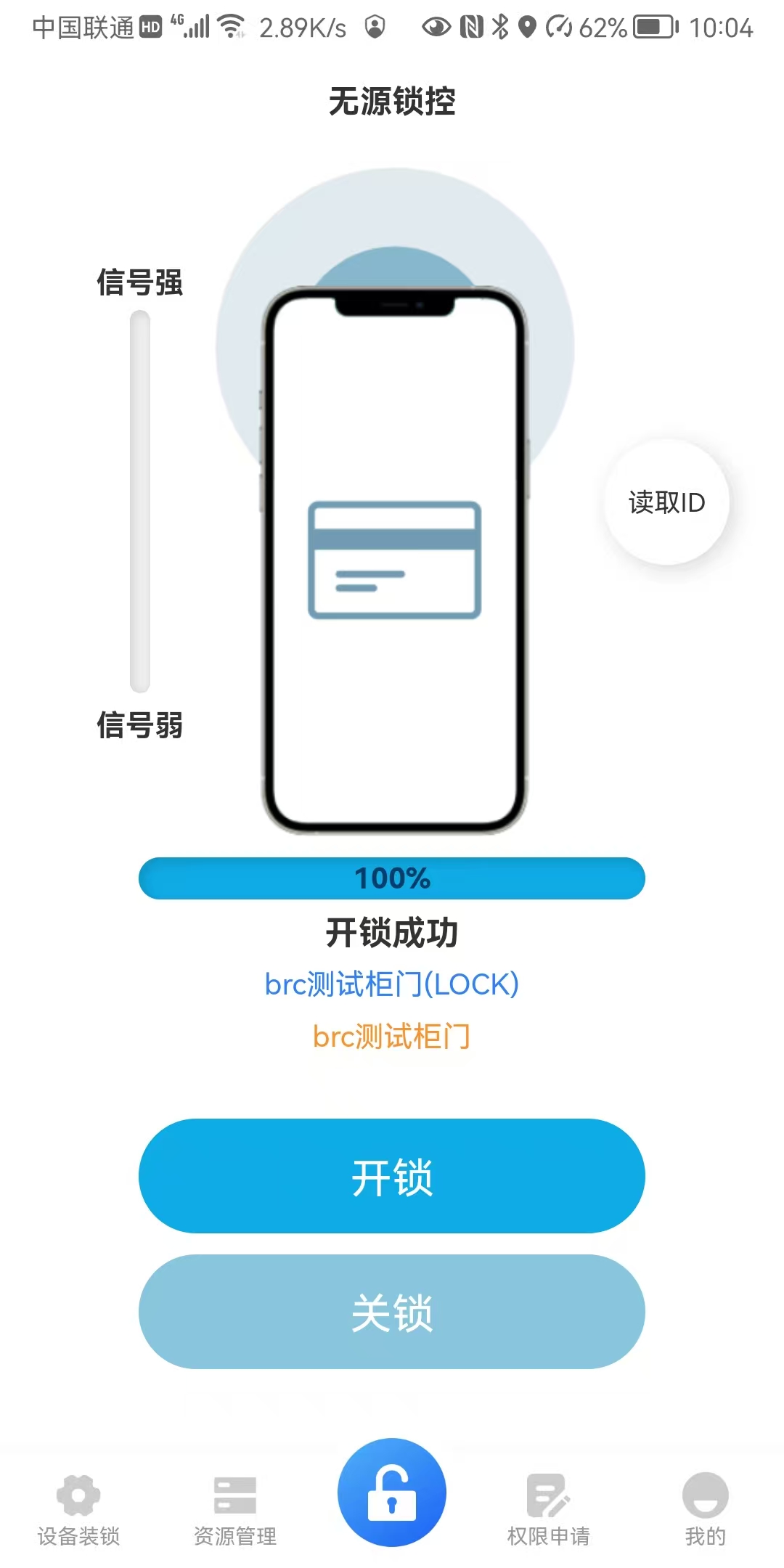 正式开锁