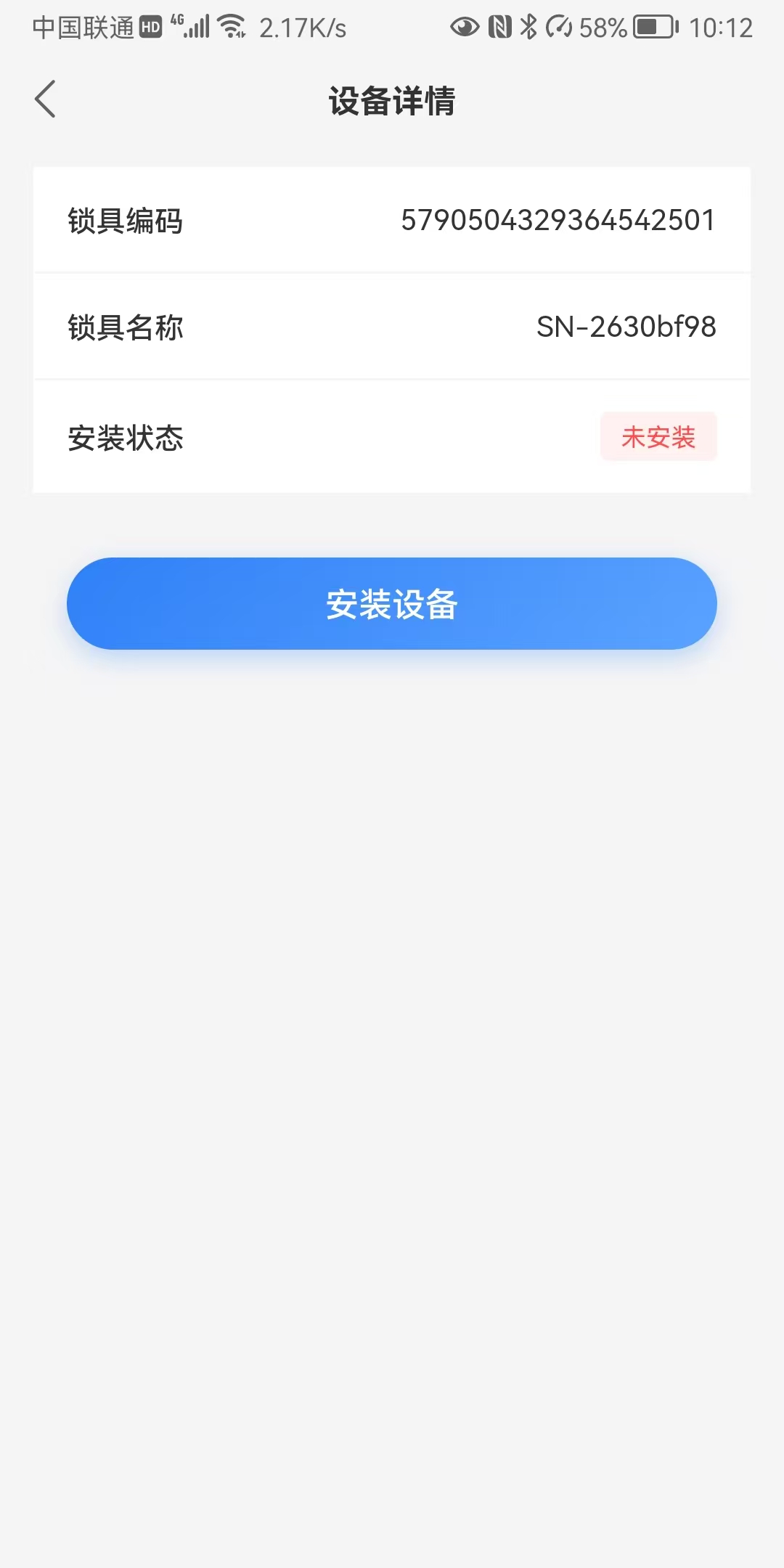 安装设备
