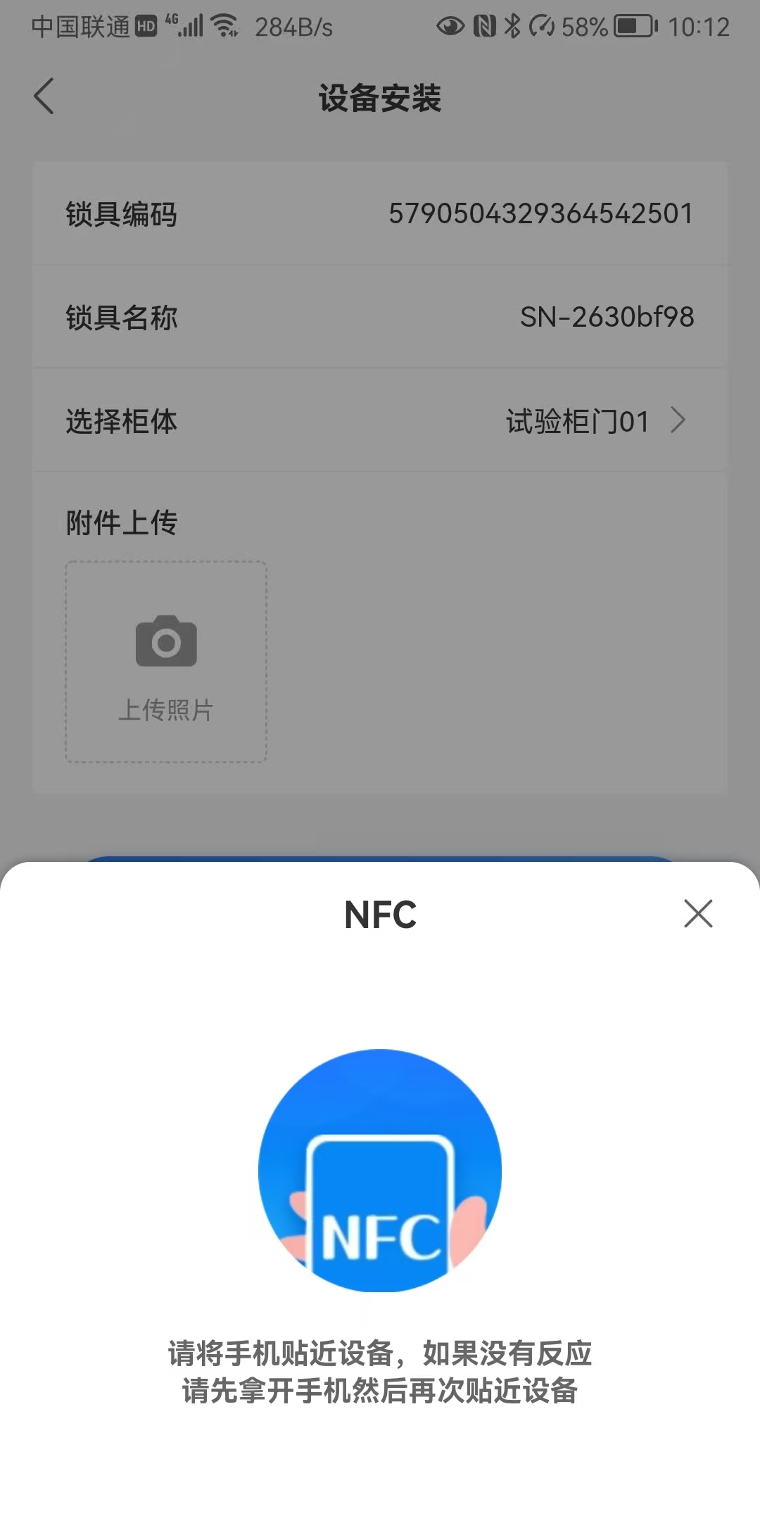 NFC 装锁