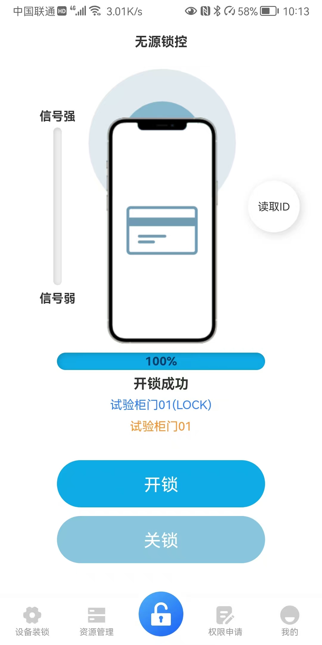 开锁