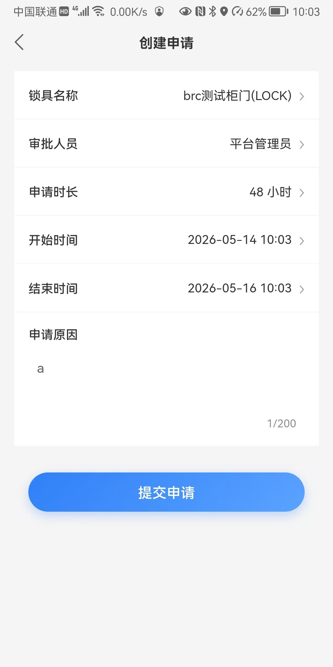 填写授权申请